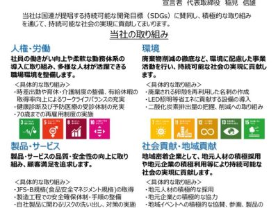 SDGs 宣言書のサムネイル